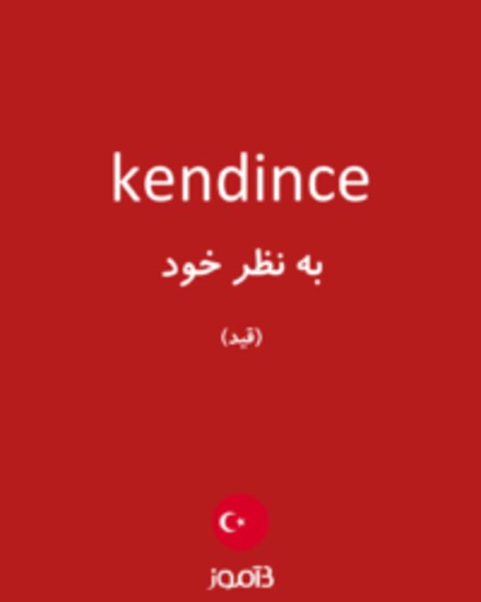  تصویر kendince - دیکشنری انگلیسی بیاموز