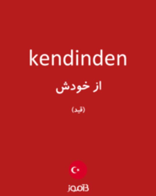  تصویر kendinden - دیکشنری انگلیسی بیاموز