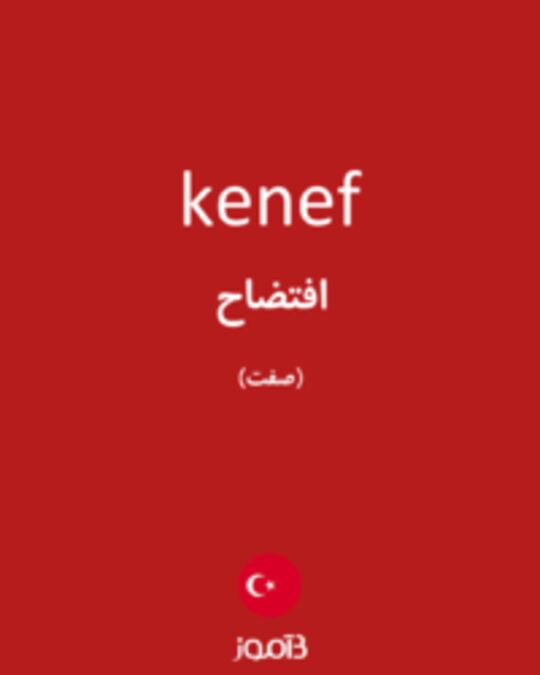  تصویر kenef - دیکشنری انگلیسی بیاموز