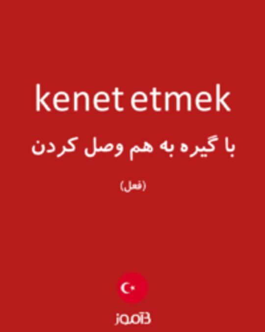  تصویر kenet etmek - دیکشنری انگلیسی بیاموز