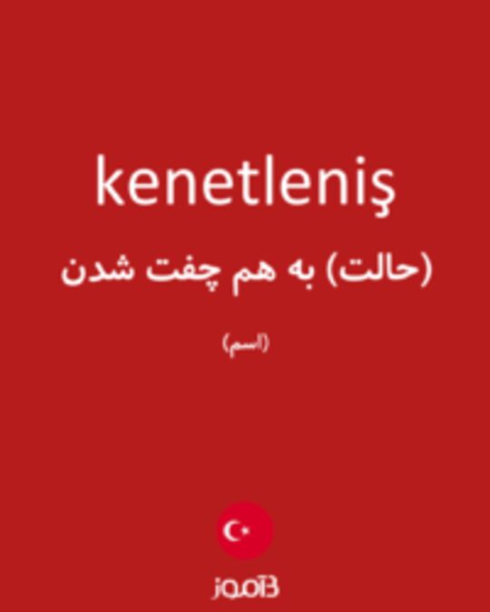  تصویر kenetleniş - دیکشنری انگلیسی بیاموز