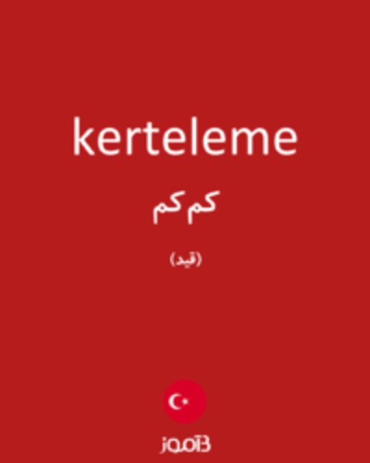  تصویر kerteleme - دیکشنری انگلیسی بیاموز