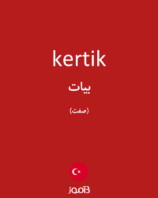  تصویر kertik - دیکشنری انگلیسی بیاموز