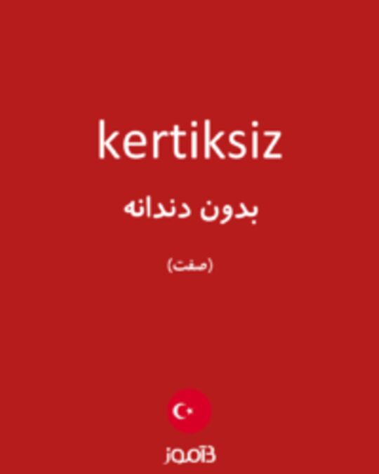  تصویر kertiksiz - دیکشنری انگلیسی بیاموز