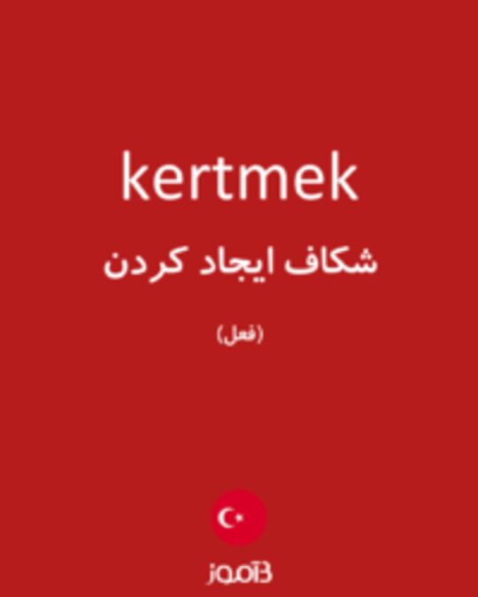  تصویر kertmek - دیکشنری انگلیسی بیاموز