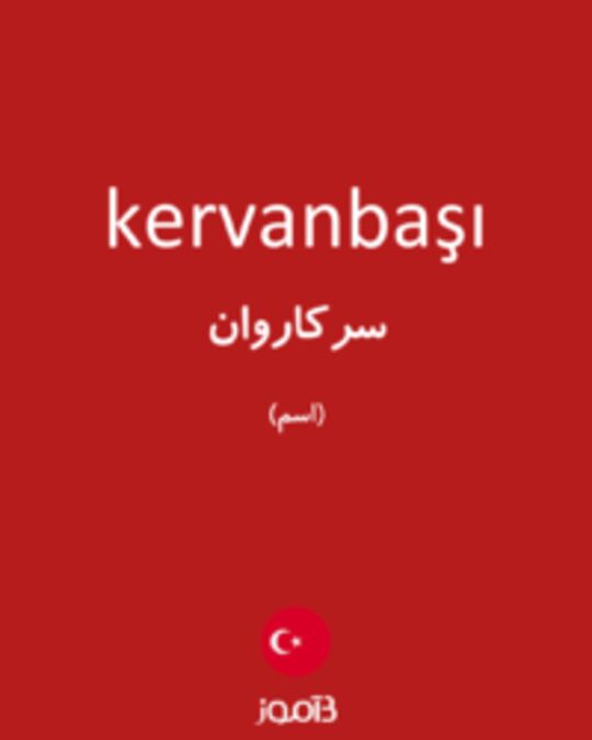  تصویر kervanbaşı - دیکشنری انگلیسی بیاموز