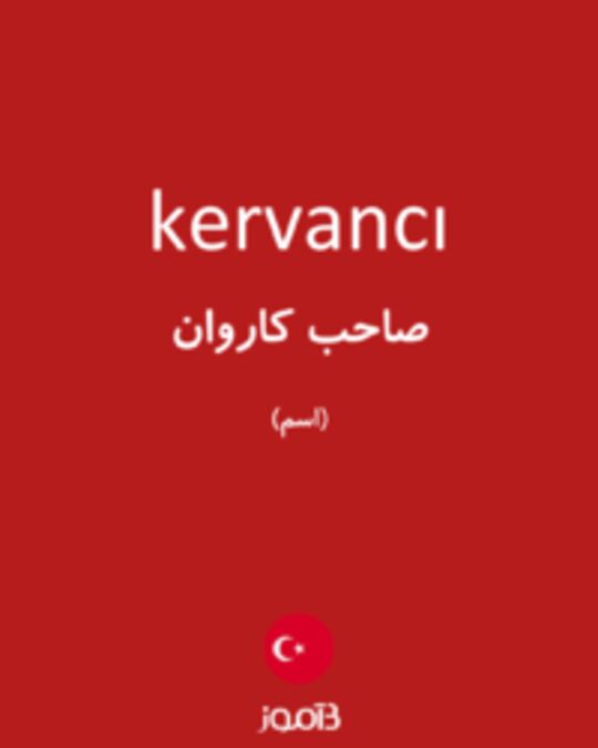  تصویر kervancı - دیکشنری انگلیسی بیاموز