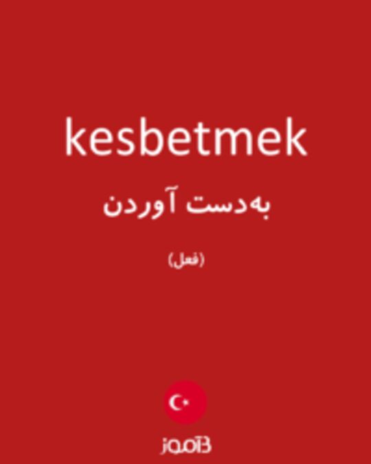  تصویر kesbetmek - دیکشنری انگلیسی بیاموز