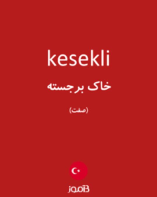  تصویر kesekli - دیکشنری انگلیسی بیاموز