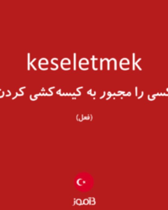  تصویر keseletmek - دیکشنری انگلیسی بیاموز