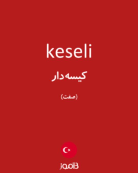  تصویر keseli - دیکشنری انگلیسی بیاموز