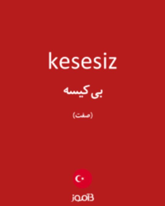  تصویر kesesiz - دیکشنری انگلیسی بیاموز