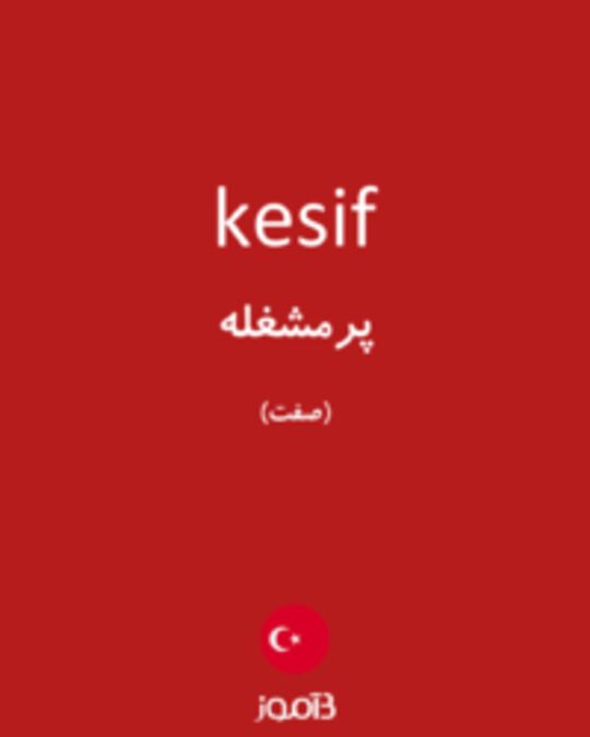  تصویر kesif - دیکشنری انگلیسی بیاموز