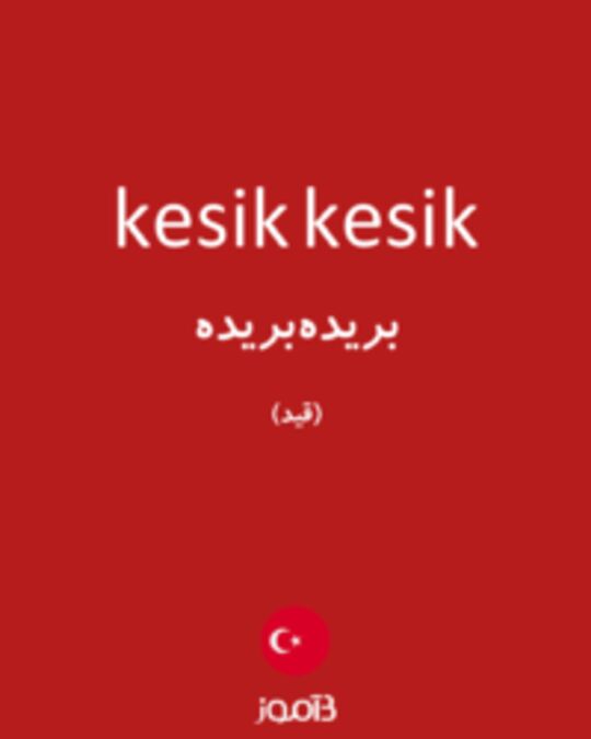  تصویر kesik kesik - دیکشنری انگلیسی بیاموز