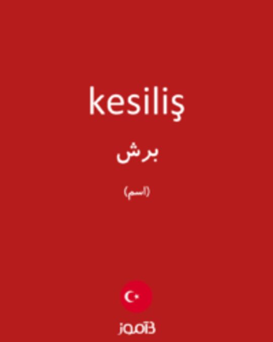  تصویر kesiliş - دیکشنری انگلیسی بیاموز