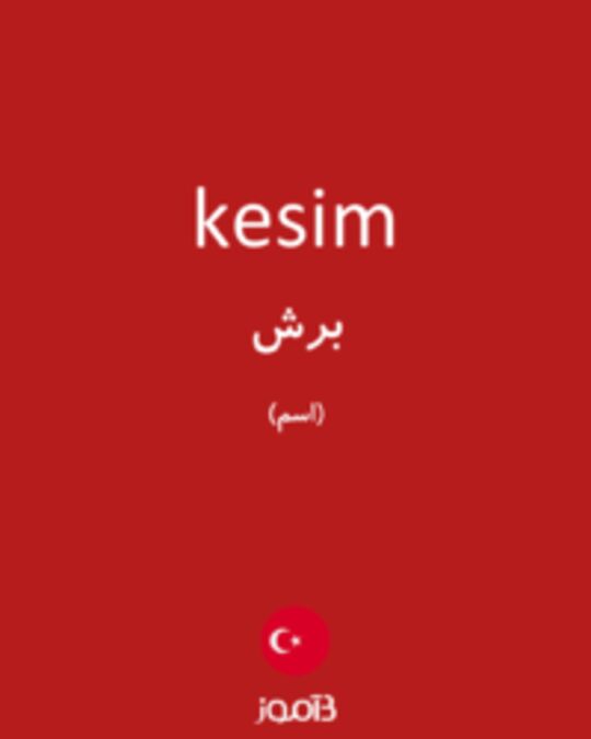  تصویر kesim - دیکشنری انگلیسی بیاموز