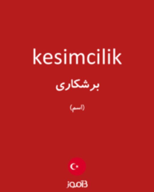  تصویر kesimcilik - دیکشنری انگلیسی بیاموز