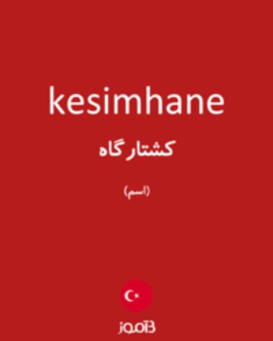  تصویر kesimhane - دیکشنری انگلیسی بیاموز