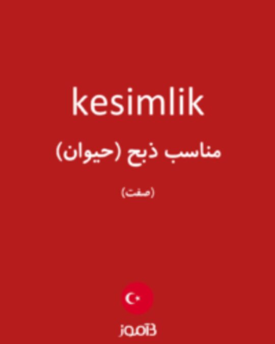  تصویر kesimlik - دیکشنری انگلیسی بیاموز