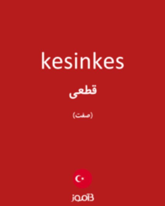  تصویر kesinkes - دیکشنری انگلیسی بیاموز