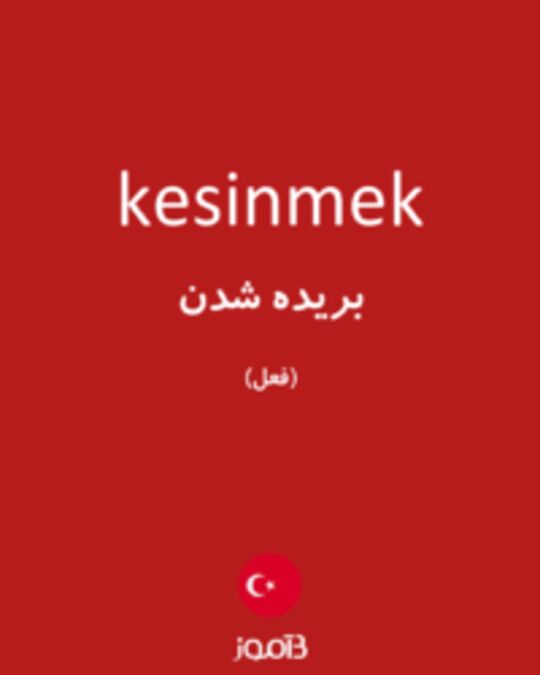  تصویر kesinmek - دیکشنری انگلیسی بیاموز