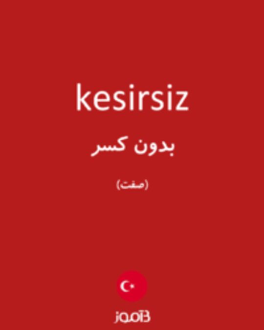  تصویر kesirsiz - دیکشنری انگلیسی بیاموز