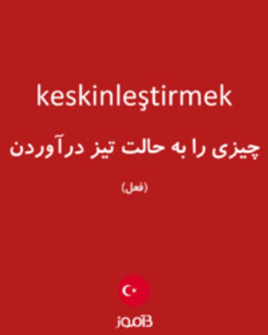  تصویر keskinleştirmek - دیکشنری انگلیسی بیاموز