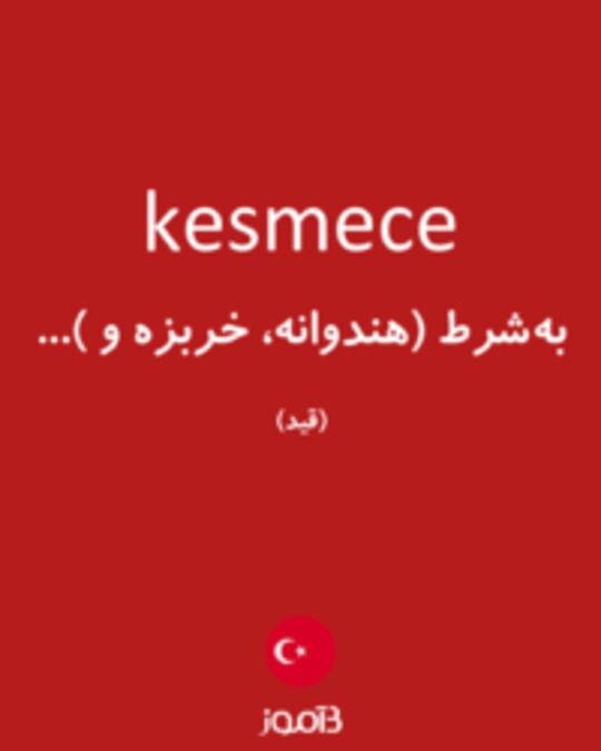  تصویر kesmece - دیکشنری انگلیسی بیاموز