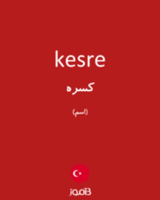  تصویر kesre - دیکشنری انگلیسی بیاموز