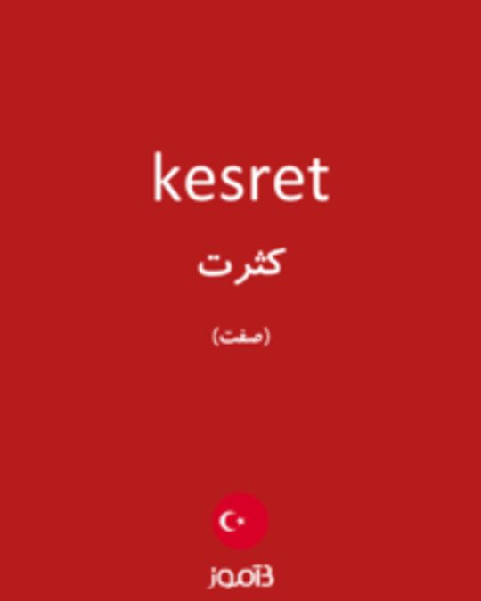  تصویر kesret - دیکشنری انگلیسی بیاموز