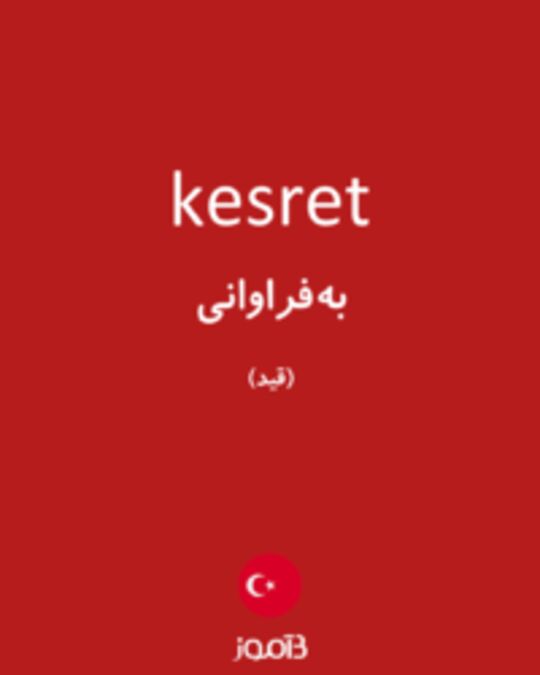  تصویر kesret - دیکشنری انگلیسی بیاموز