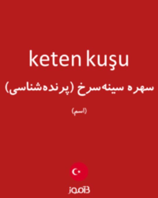  تصویر keten kuşu - دیکشنری انگلیسی بیاموز