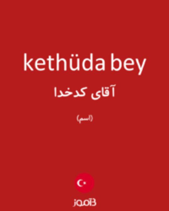  تصویر kethüda bey - دیکشنری انگلیسی بیاموز