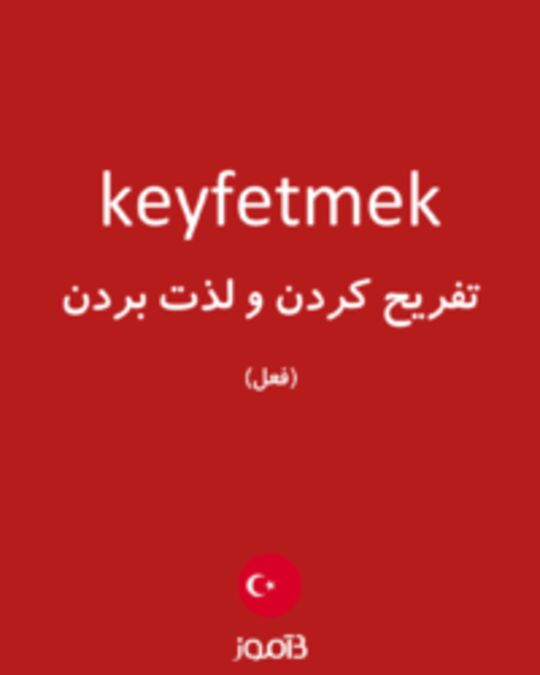  تصویر keyfetmek - دیکشنری انگلیسی بیاموز