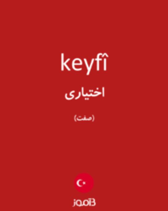  تصویر keyfî - دیکشنری انگلیسی بیاموز