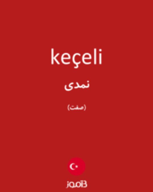  تصویر keçeli - دیکشنری انگلیسی بیاموز