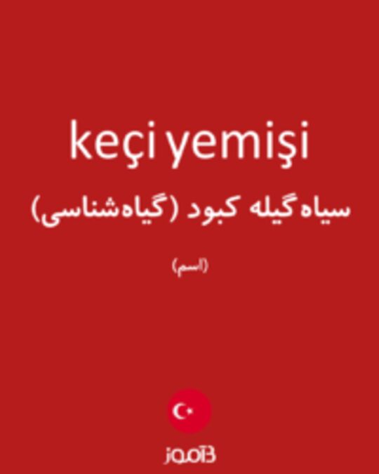  تصویر keçi yemişi - دیکشنری انگلیسی بیاموز