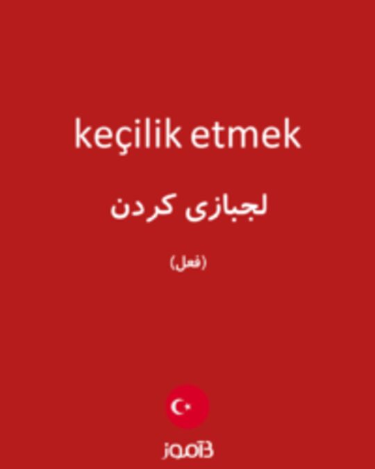  تصویر keçilik etmek - دیکشنری انگلیسی بیاموز