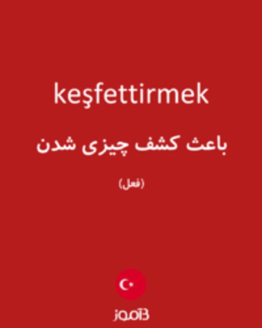  تصویر keşfettirmek - دیکشنری انگلیسی بیاموز