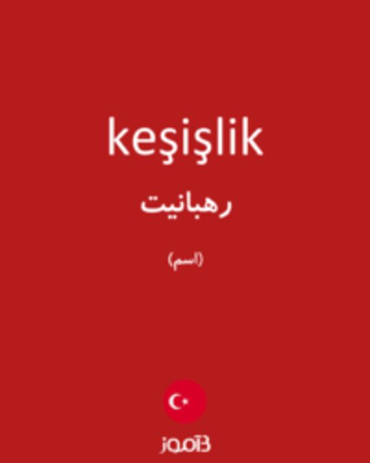  تصویر keşişlik - دیکشنری انگلیسی بیاموز