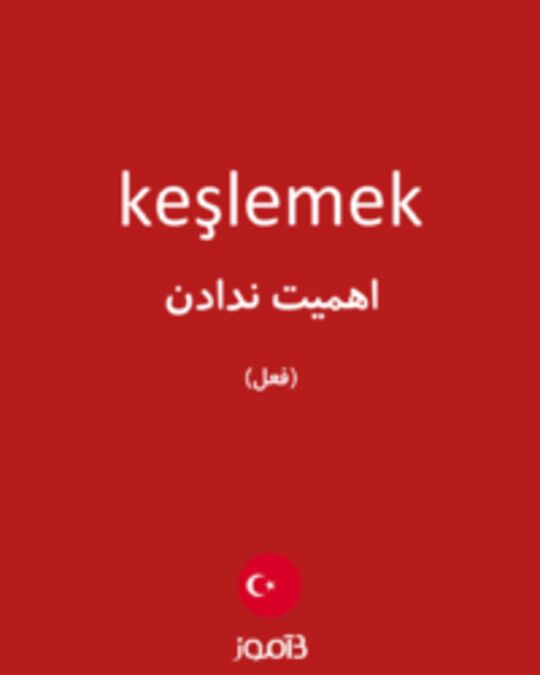  تصویر keşlemek - دیکشنری انگلیسی بیاموز