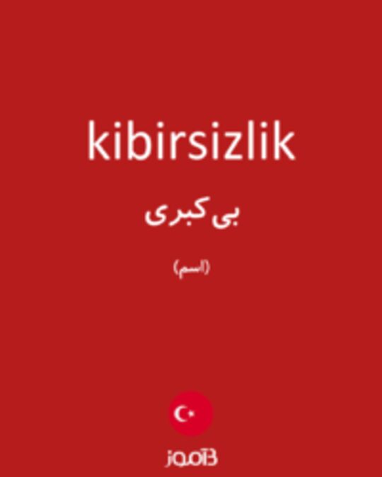  تصویر kibirsizlik - دیکشنری انگلیسی بیاموز