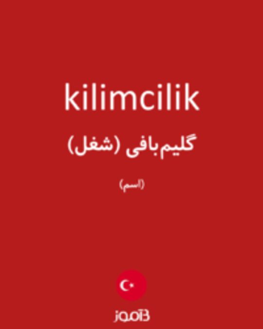  تصویر kilimcilik - دیکشنری انگلیسی بیاموز