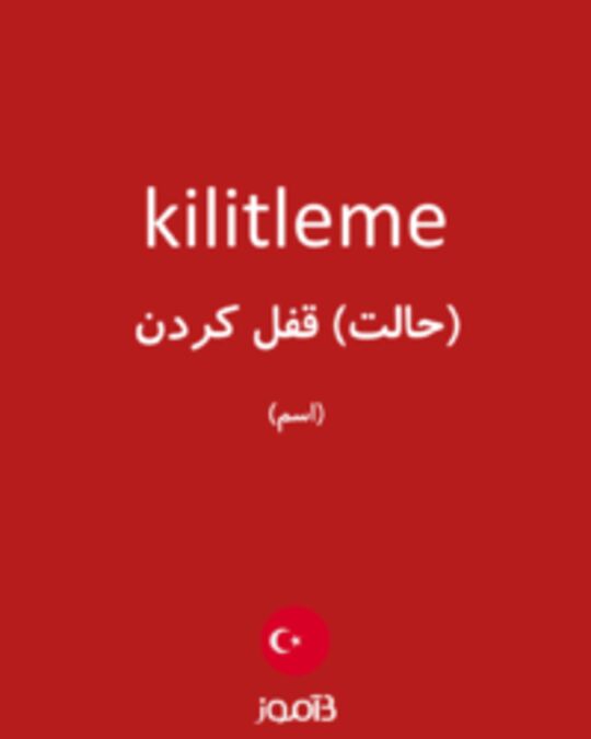  تصویر kilitleme - دیکشنری انگلیسی بیاموز