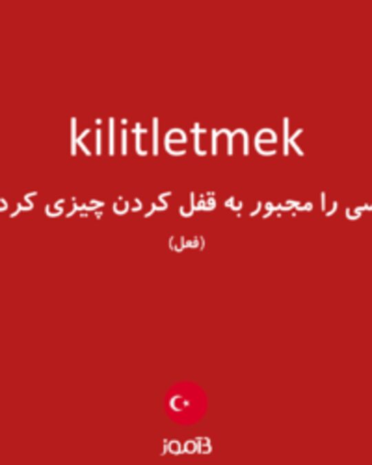  تصویر kilitletmek - دیکشنری انگلیسی بیاموز