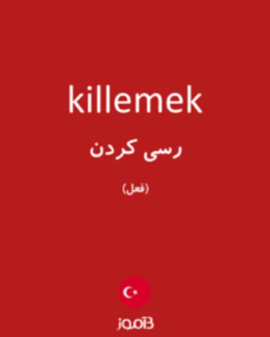  تصویر killemek - دیکشنری انگلیسی بیاموز