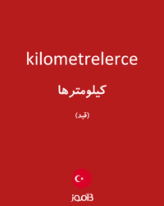  تصویر kilometrelerce - دیکشنری انگلیسی بیاموز