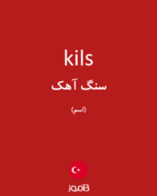  تصویر kils - دیکشنری انگلیسی بیاموز