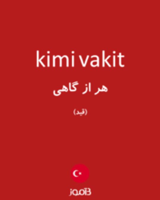  تصویر kimi vakit - دیکشنری انگلیسی بیاموز