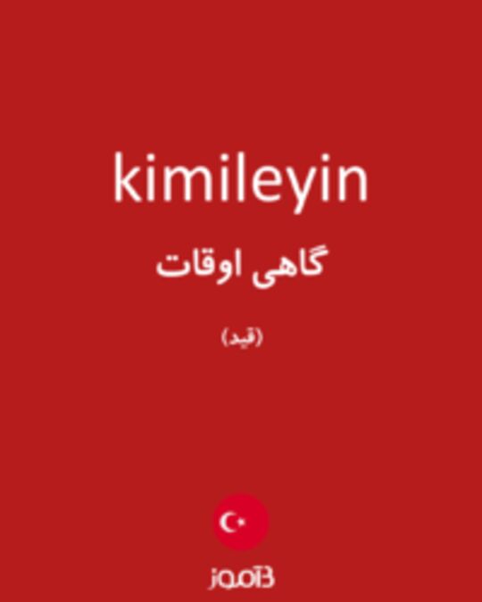  تصویر kimileyin - دیکشنری انگلیسی بیاموز